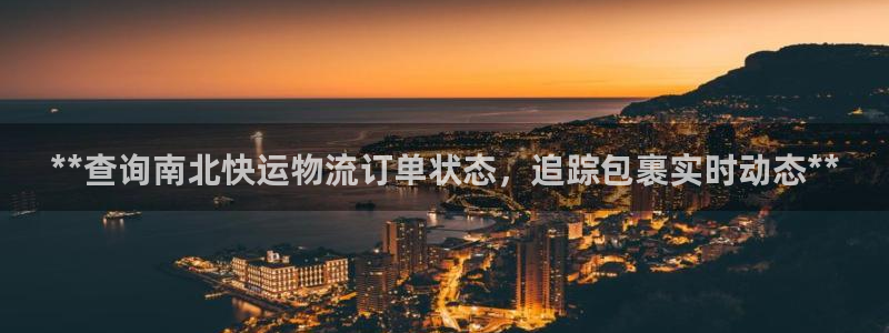 28圈推广链接是多少个：**查询南北