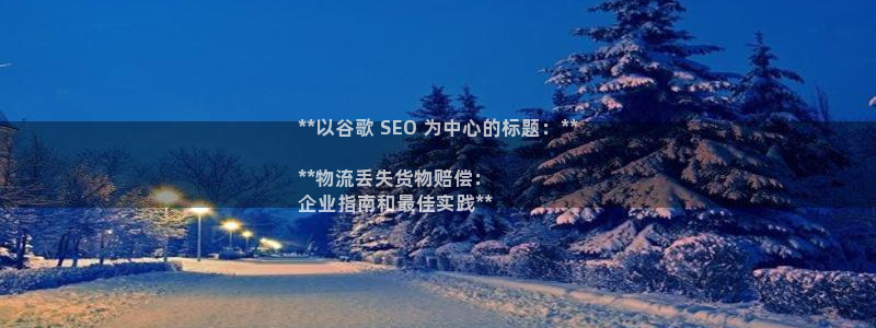 28圈预测加拿大师准：**以谷歌 S