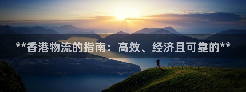 28圈如何退款：**香港物流的指南：